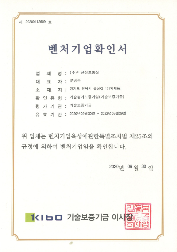 Certificate of confirmation of venture enterprise